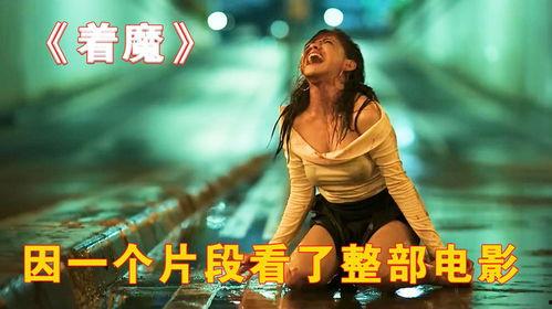 电影着魔在线观看,探寻心灵深处的恐惧与救赎  第2张